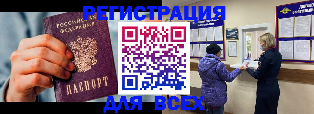 временная регистрация в Павловске