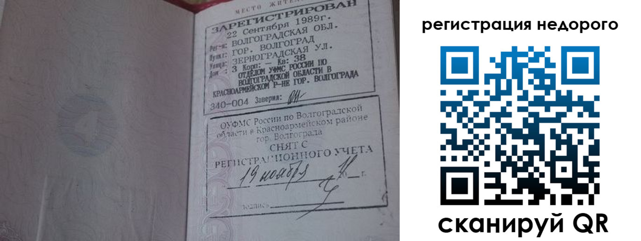 прописка для военкомата в Павловске