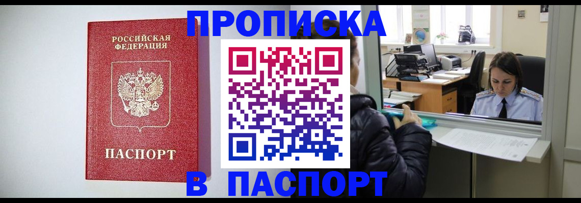 прописка от собственника в Павловске