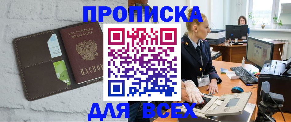 прописка ребенка в Павловске