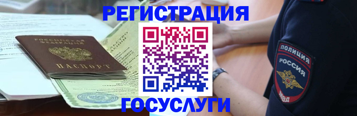 купить прописку в Павловске