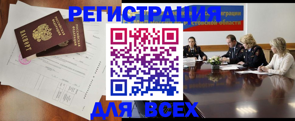 временная регистрация для всех в Павловске