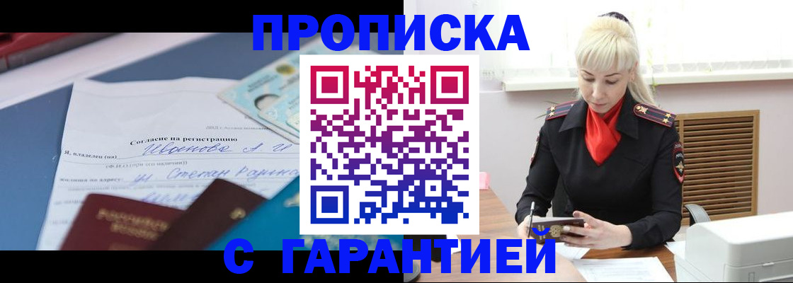 временная регистрация гарантия в Павловске