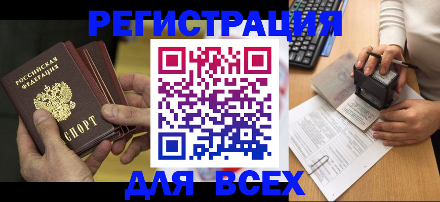 прописка паспорт в Павловске