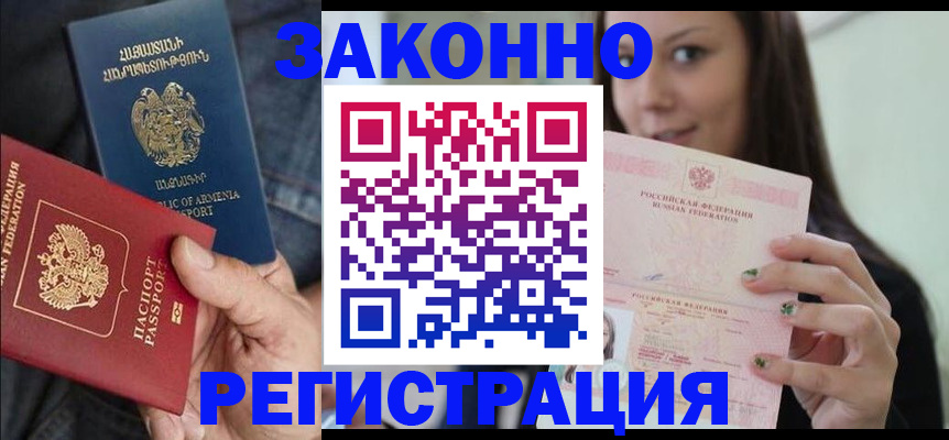 временная регистрация собственник в Павловске