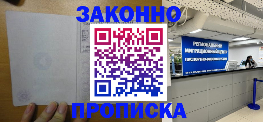 прописка для кредита в Павловске