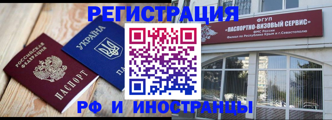 прописка в Павловске