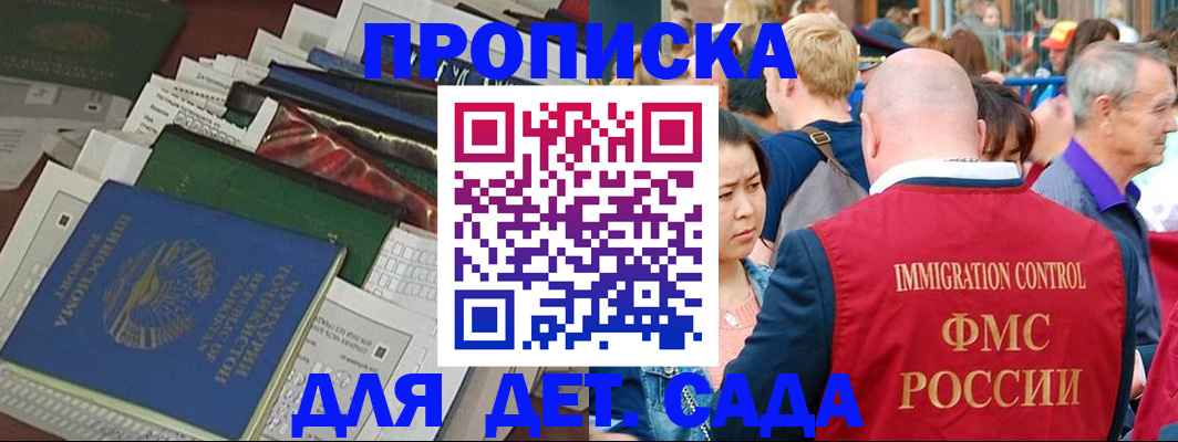 временная регистрация в Павловске